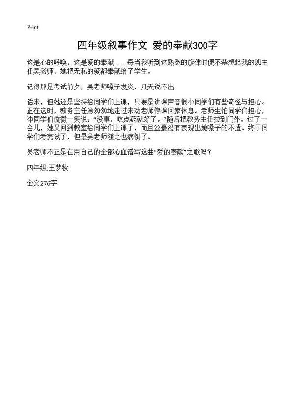 四年级叙事作文 爱的奉献300字