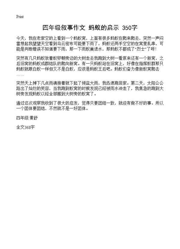 四年级叙事作文 蚂蚁的启示 350字