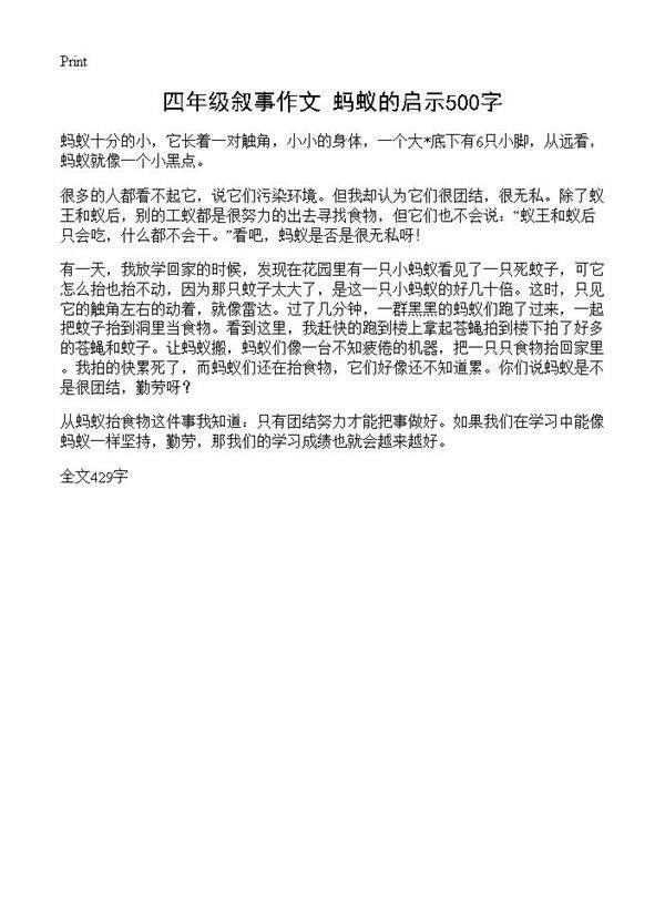 四年级叙事作文 蚂蚁的启示500字