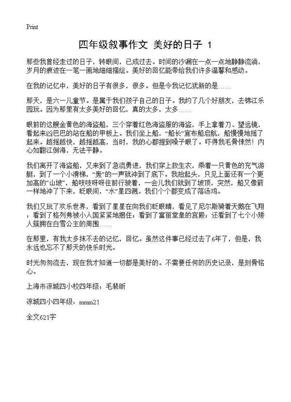 四年级叙事作文 美好的日子1篇