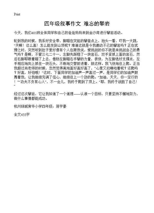 四年级叙事作文 难忘的攀岩