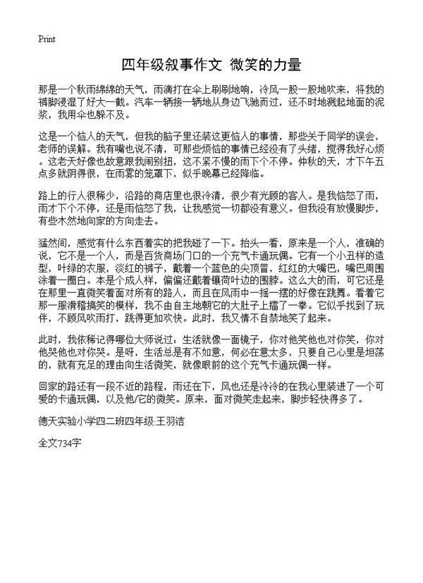 四年级叙事作文 微笑的力量