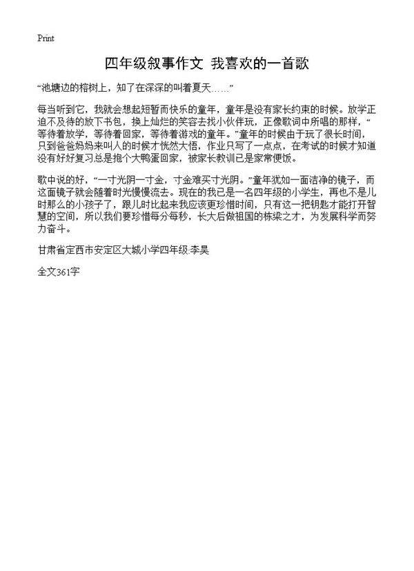 四年级叙事作文 我喜欢的一首歌