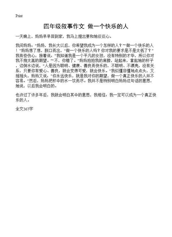 四年级叙事作文 做一个快乐的人