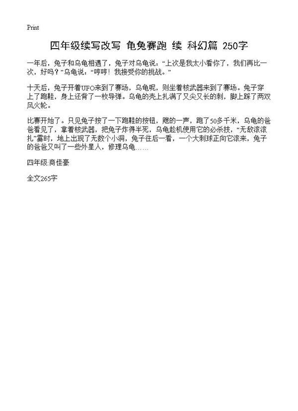 四年级续写改写 龟兔赛跑 250字