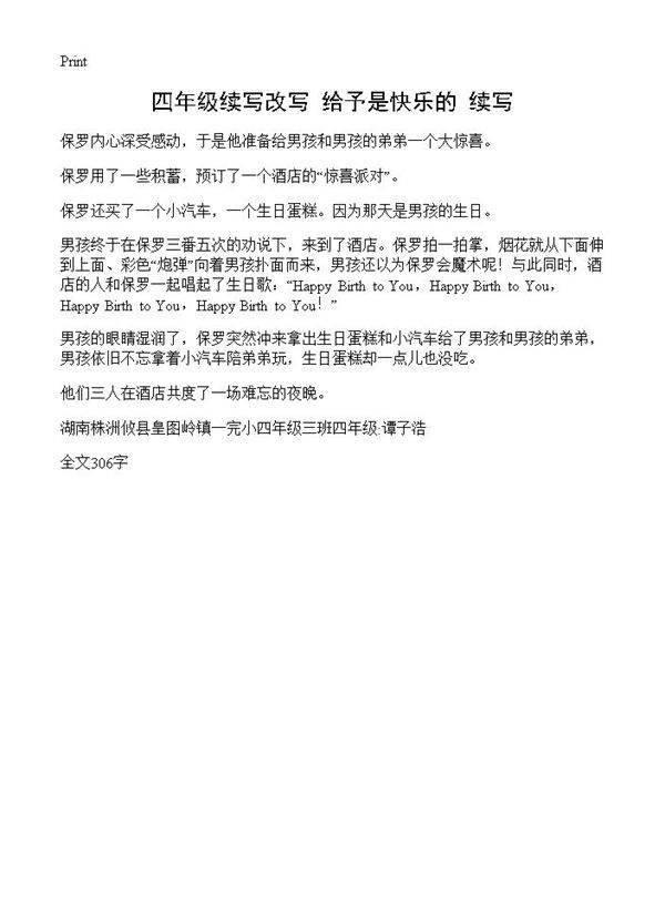 四年级续写改写 《给予是快乐的》续写