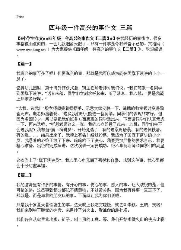 四年级一件高兴的事作文