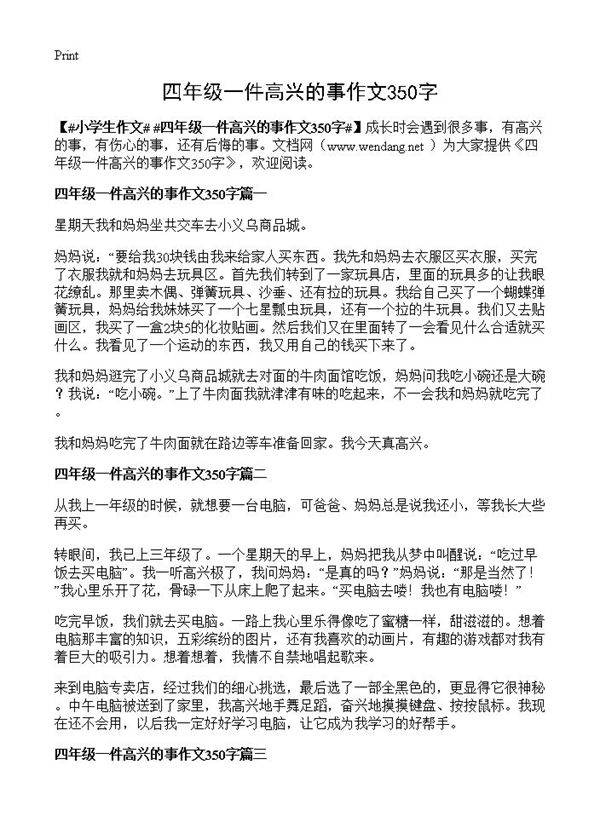 四年级一件高兴的事作文350字