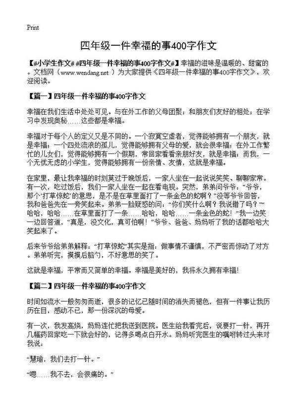 四年级一件幸福的事400字作文