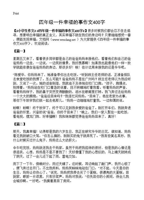 四年级一件幸福的事作文400字