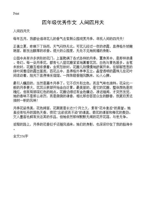 四年级优秀作文 人间四月天