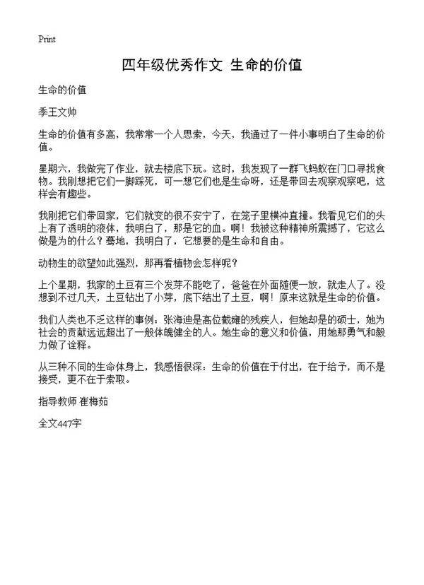 四年级优秀作文 生命的价值