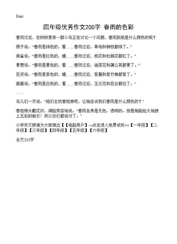四年级优秀作文200字 春雨的色彩