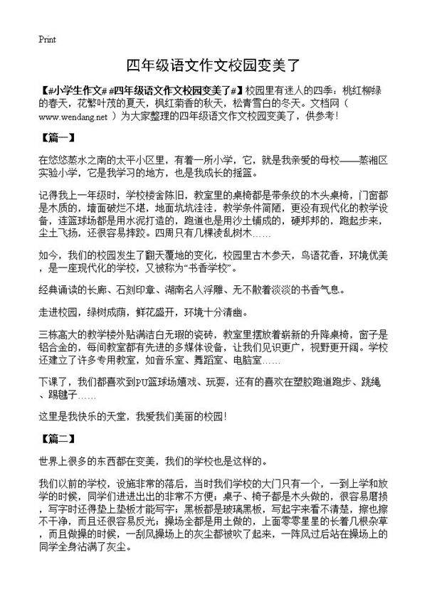 四年级语文作文校园变美了