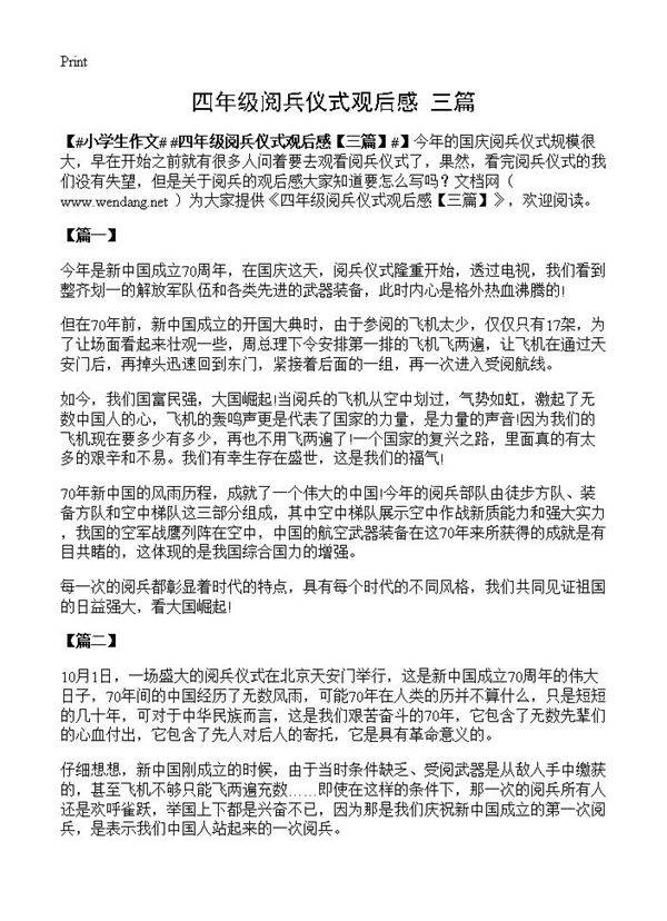 四年级阅兵仪式观后感