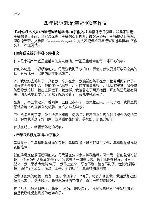 四年级这就是幸福400字作文