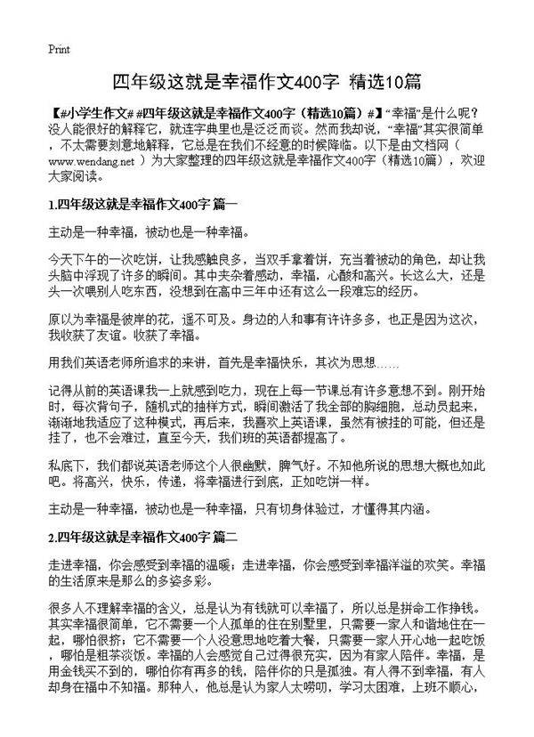 四年级这就是幸福作文400字10篇