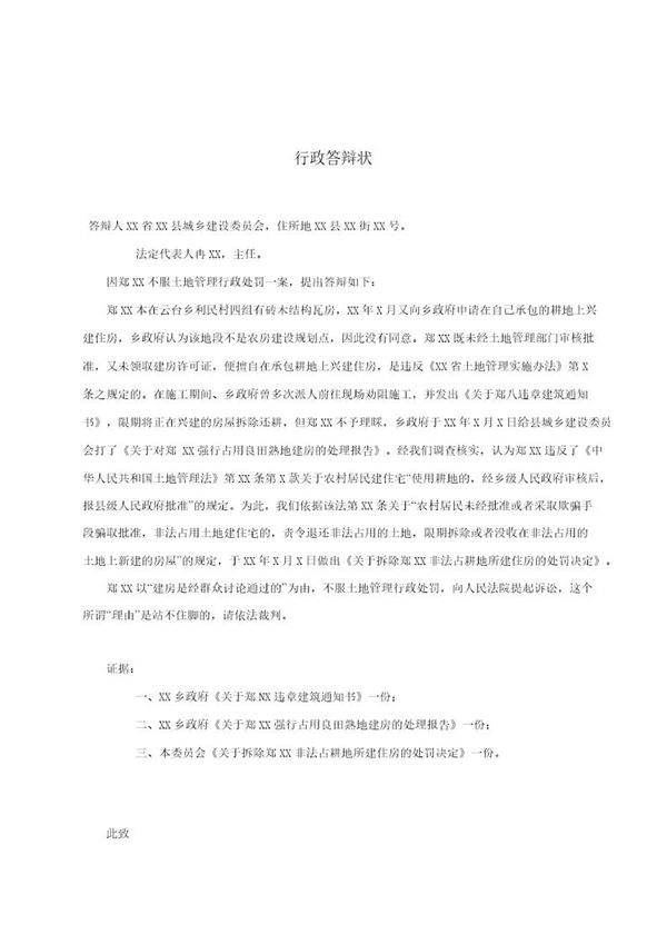 行政答辩状(模板)