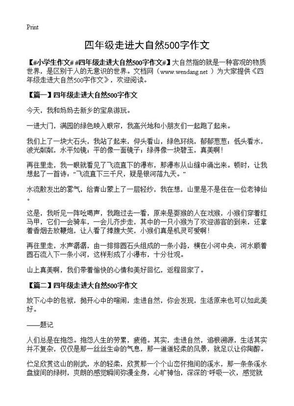 四年级走进大自然500字作文