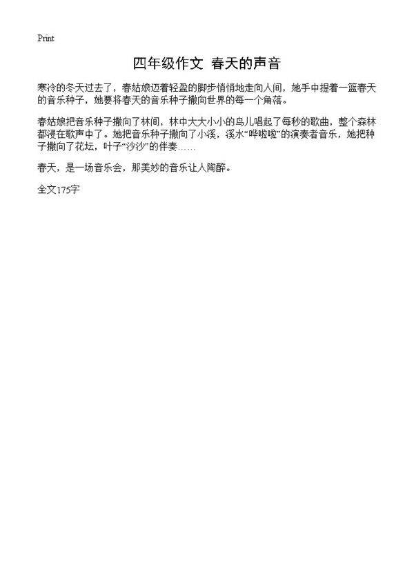 四年级作文 春天的声音