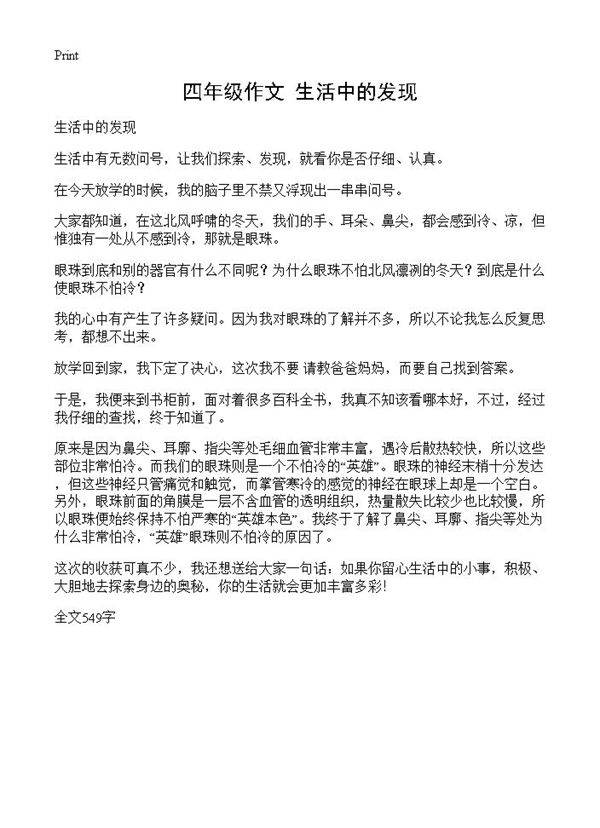四年级作文 生活中的发现