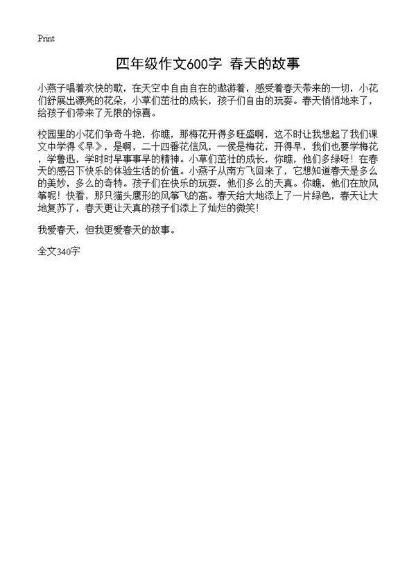 四年级作文600字 春天的故事