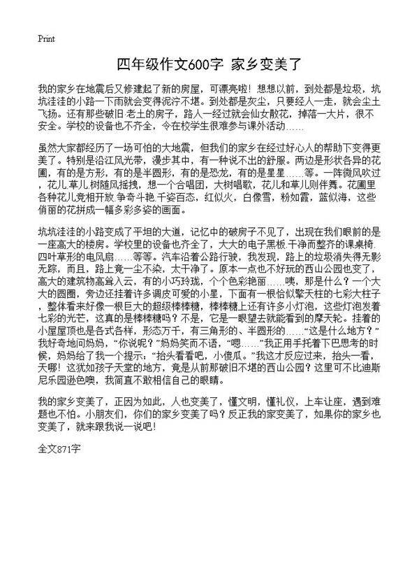 四年级作文600字 家乡变美了