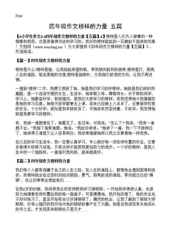 四年级作文榜样的力量