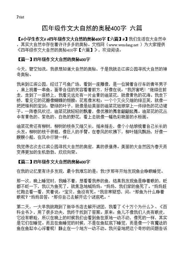 四年级作文大自然的奥秘400字