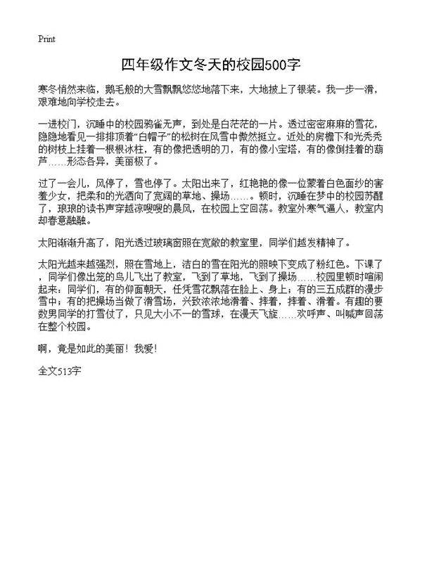 四年级作文冬天的校园500字