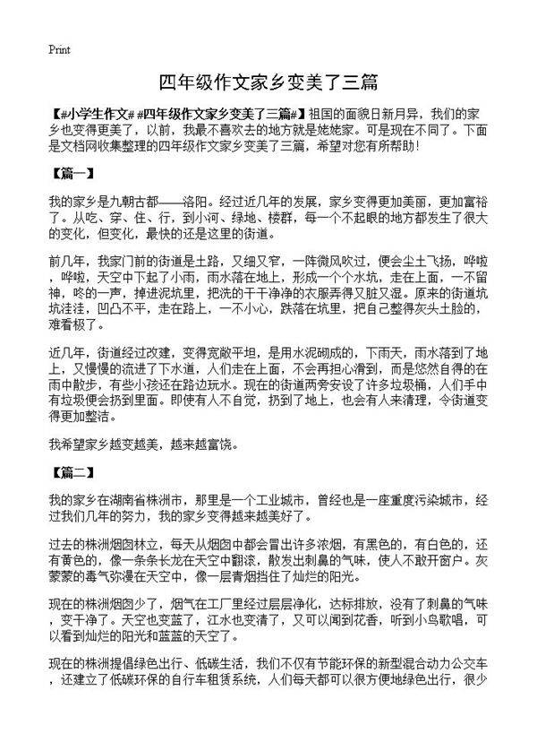 四年级作文家乡变美了三篇