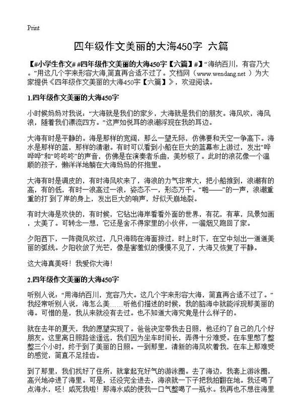 四年级作文美丽的大海450字