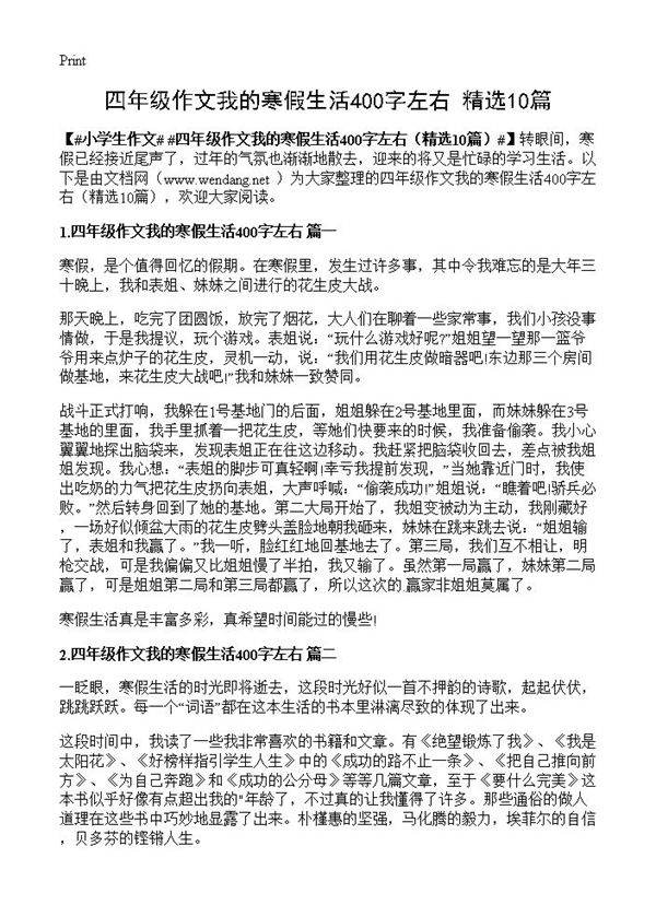 四年级作文我的寒假生活400字左右10篇