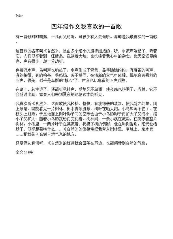四年级作文我喜欢的一首歌
