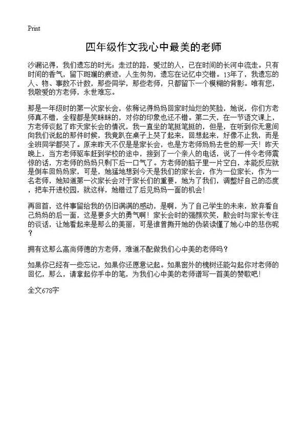 四年级作文我心中最美的老师