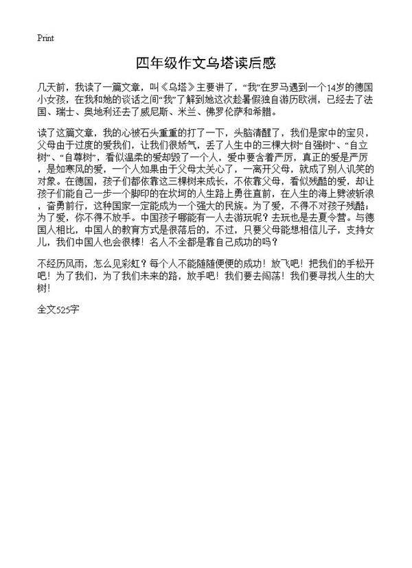 四年级作文乌塔读后感