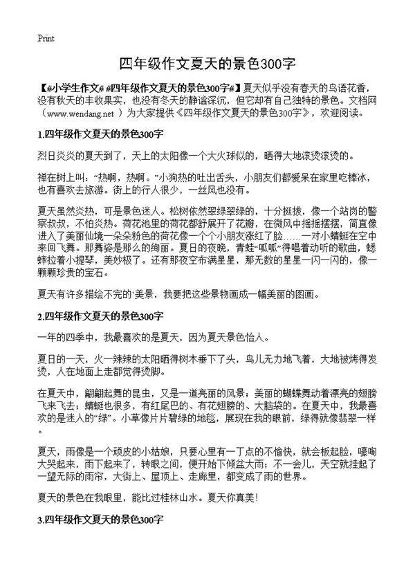 四年级作文夏天的景色300字