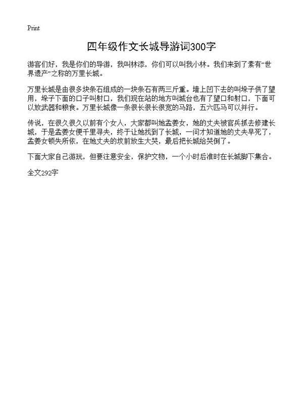 四年级作文长城导游词300字