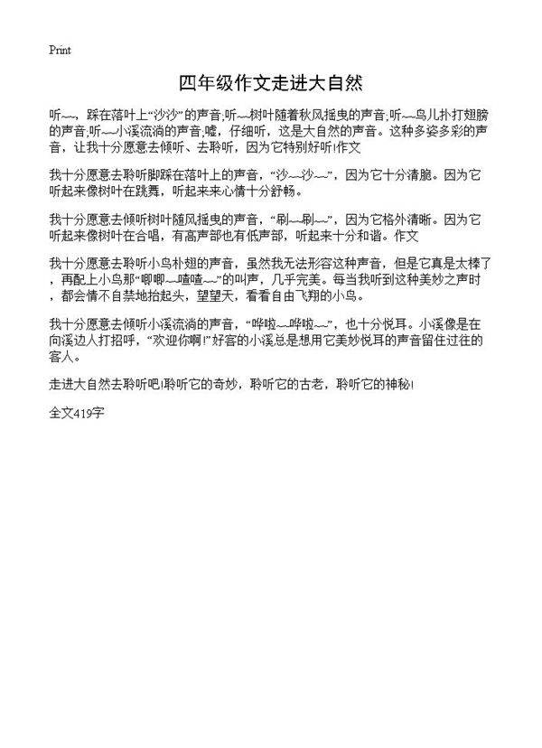 四年级作文走进大自然