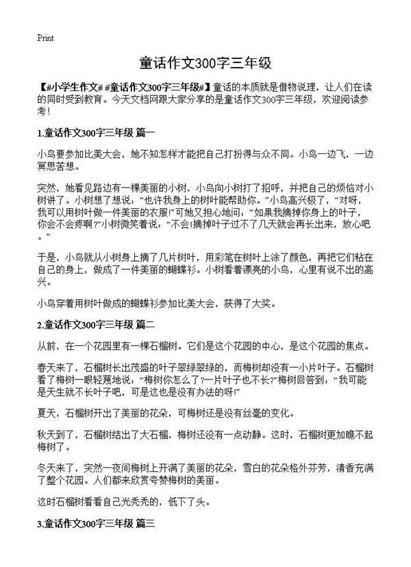童话作文300字三年级