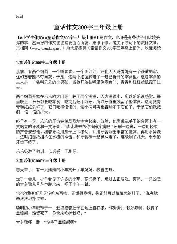 童话作文300字三年级上册