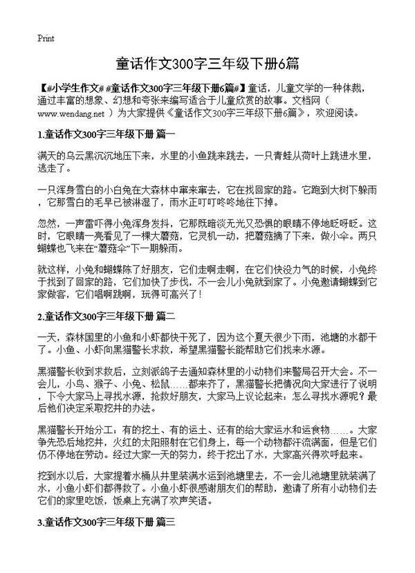 童话作文300字三年级下册6篇