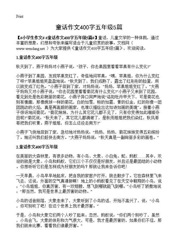 童话作文400字五年级5篇