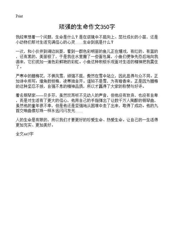 顽强的生命作文350字
