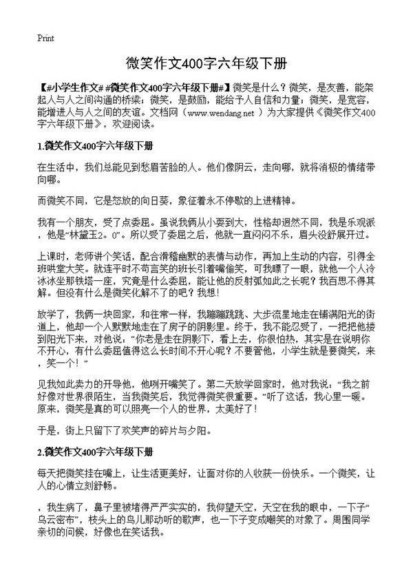 微笑作文400字六年级下册
