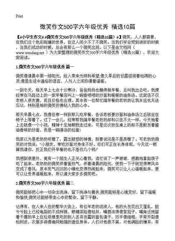 微笑作文500字六年级优秀10篇