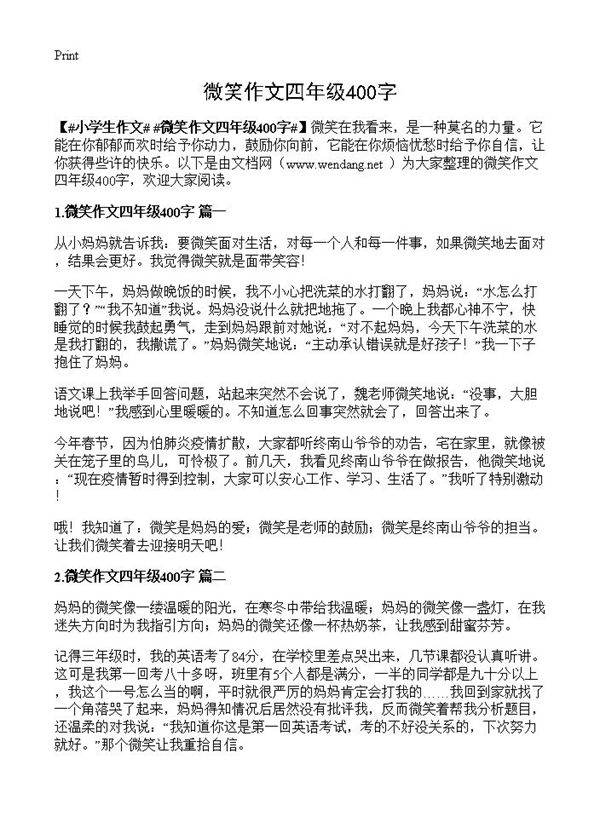 微笑作文四年级400字