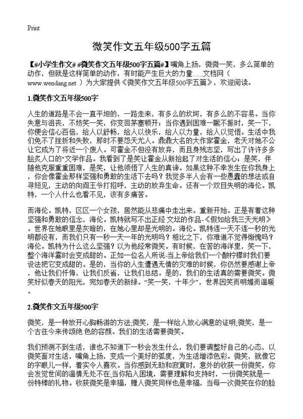 微笑作文五年级500字五篇