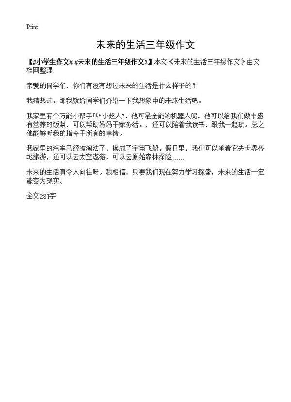 未来的生活三年级作文
