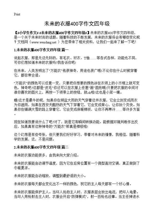 未来的衣服400字作文四年级